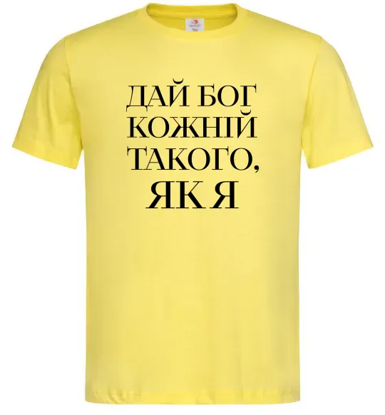Чоловіча футболка Дай Бог кожній такого як я Лимонний фото