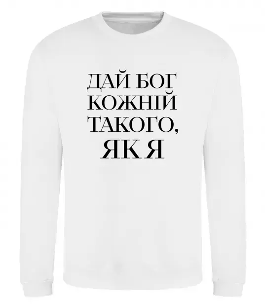 Світшот Дай Бог кожній такого як я Білий фото