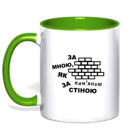 Чашка з кольоровою ручкою За мною, як за кам'яною стіною