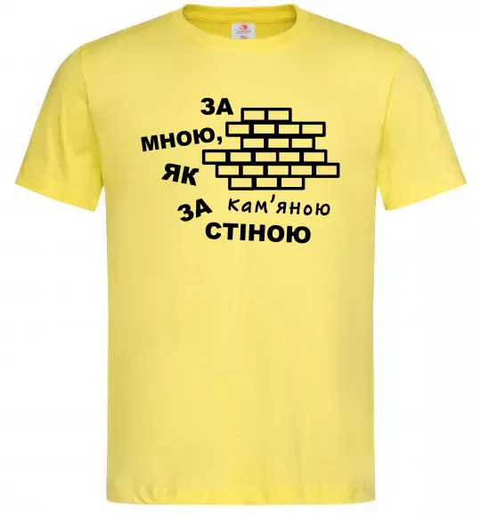 Чоловіча футболка За мною, як за кам'яною стіною Лимонний фото