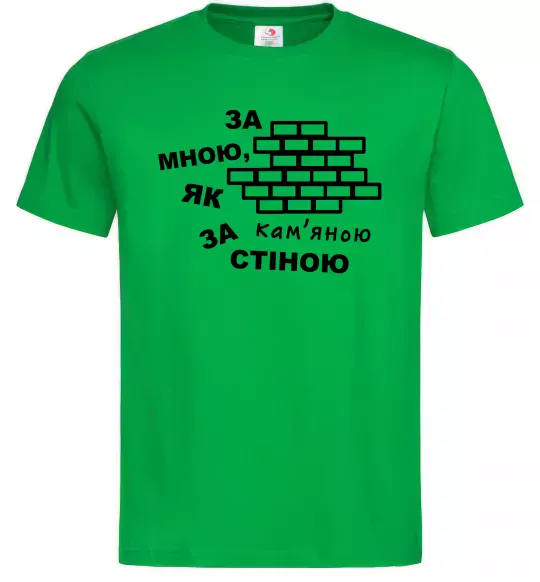 Чоловіча футболка За мною, як за кам'яною стіною Зелений фото