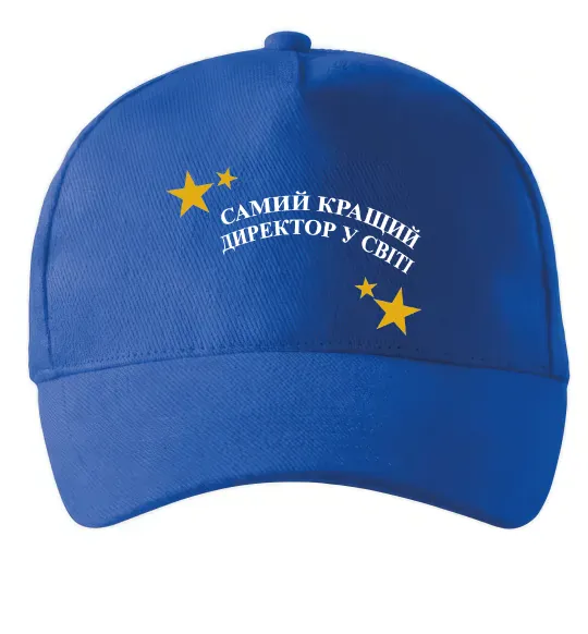 Кепка Cамий кращий директор в світі Яскраво-синій фото