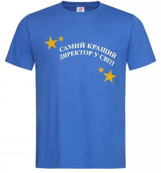 Мужская футболка Cамий кращий директор в світі Ярко-синий фото