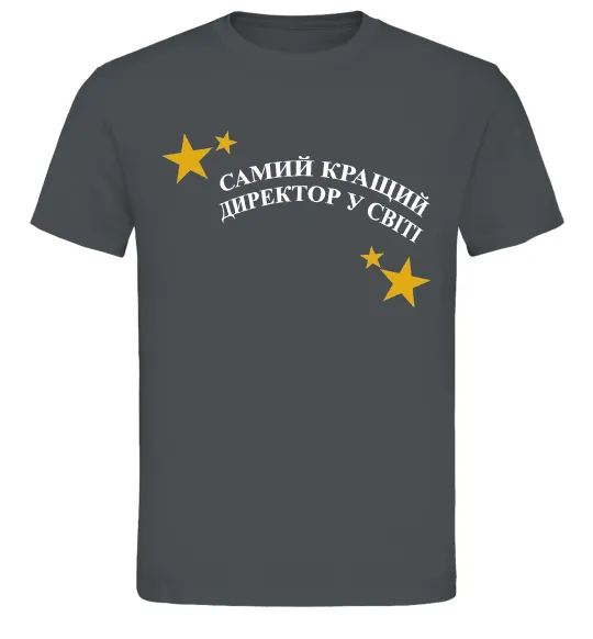 Мужская футболка Cамий кращий директор в світі Графит фото