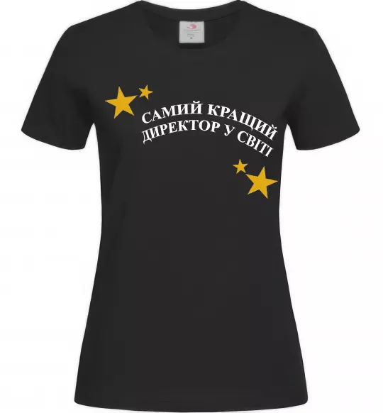 Женская футболка Cамий кращий директор в світі Черный фото