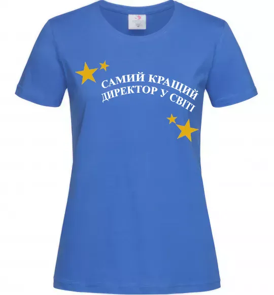 Женская футболка Cамий кращий директор в світі Ярко-синий фото