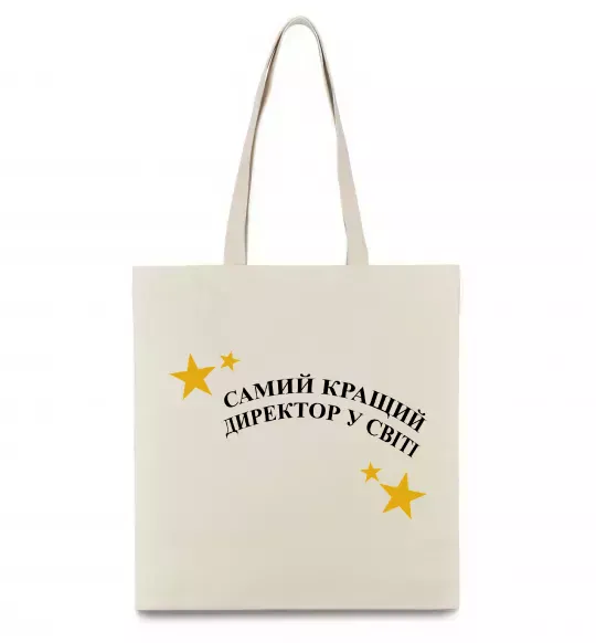Еко-сумка Cамий кращий директор в світі Бежевий фото