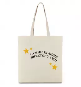 Еко-сумка Cамий кращий директор в світі Бежевий фото