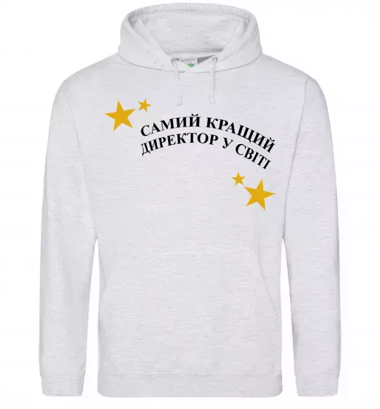 Мужская толстовка (худи) Cамий кращий директор в світі Серый меланж фото