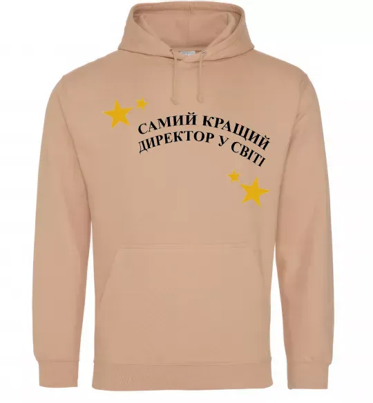 Мужская толстовка (худи) Cамий кращий директор в світі Песочный фото