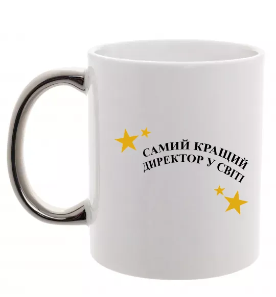 Чашка з кольоровою ручкою Cамий кращий директор в світі Срібло фото