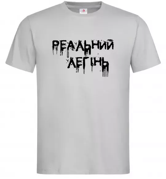 Чоловіча футболка Реальний легінь Сірий фото