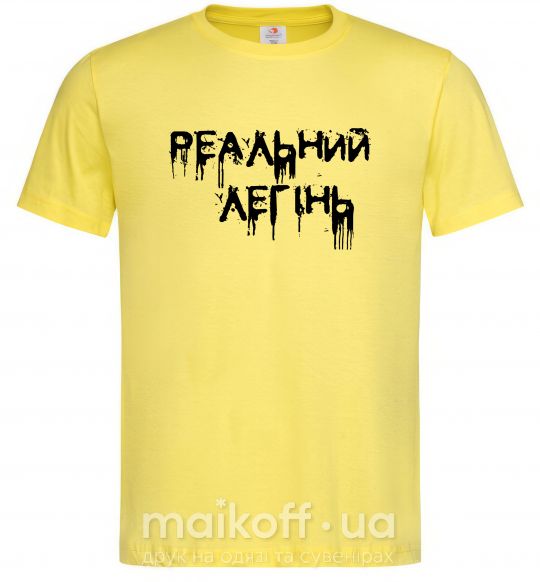 Мужская футболка Реальний легінь Лимонный фото