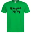 Чоловіча футболка Реальний легінь Зелений фото