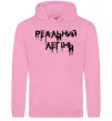 Чоловіча толстовка (худі) Реальний легінь Рожевий фото