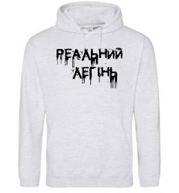 Мужская толстовка (худи) Реальний легінь