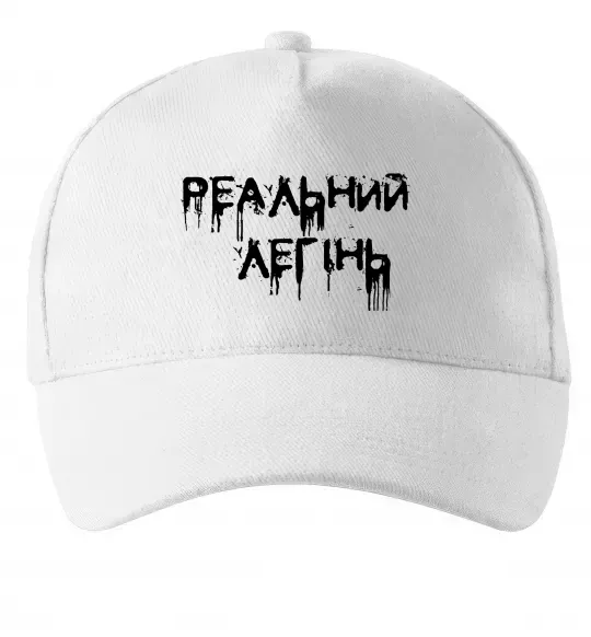 Кепка Реальний легінь Белый фото