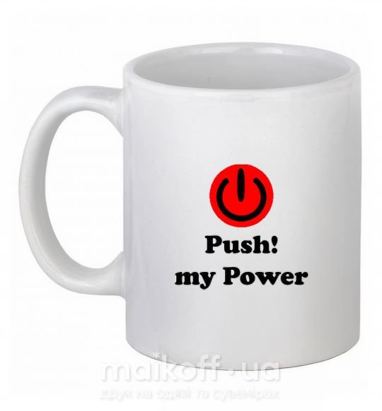 Чашка керамическая PUSH MY POWER Белый фото
