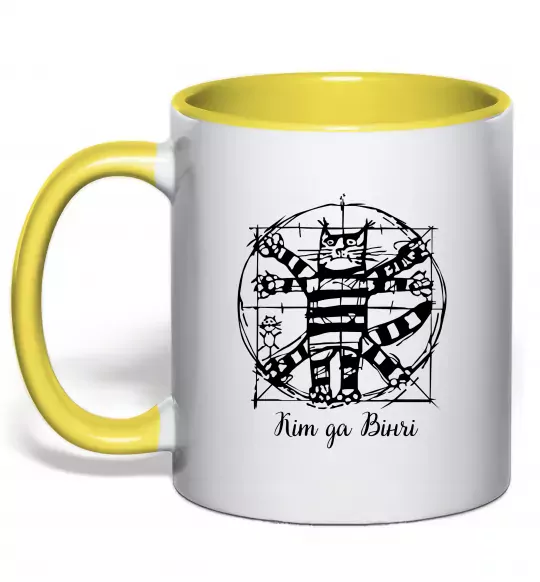 Чашка с цветной ручкой Кіт да Вінчі Солнечно желтый фото