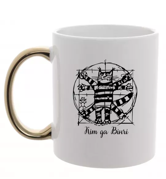 Чашка с цветной ручкой Кіт да Вінчі Золото фото