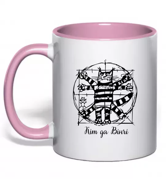 Чашка с цветной ручкой Кіт да Вінчі Нежно розовый фото