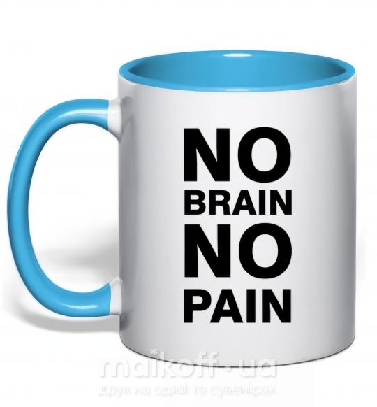 Чашка з кольоровою ручкою NO BRAIN - NO PAIN Блакитний фото