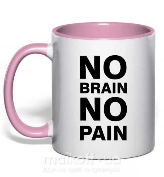 Чашка з кольоровою ручкою NO BRAIN - NO PAIN Ніжно рожевий фото