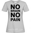 Жіноча футболка NO BRAIN - NO PAIN Сірий фото