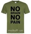 Мужская футболка NO BRAIN - NO PAIN Оливковый фото