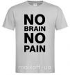 Чоловіча футболка NO BRAIN - NO PAIN Сірий фото