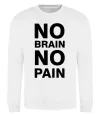 Світшот NO BRAIN - NO PAIN Білий фото