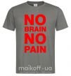 Мужская футболка NO BRAIN - NO PAIN Графит фото