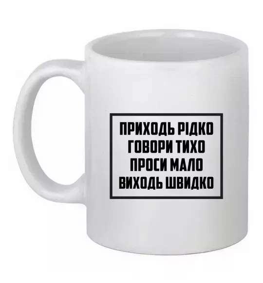 Чашка керамічна Приходь рідко, говори тихо Білий фото