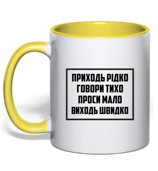 Чашка з кольоровою ручкою Приходь рідко, говори тихо Лимонний фото