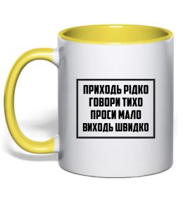 Чашка з кольоровою ручкою Приходь рідко, говори тихо Чашка з кольоровою ручкою Приходь рідко, говори тихо
