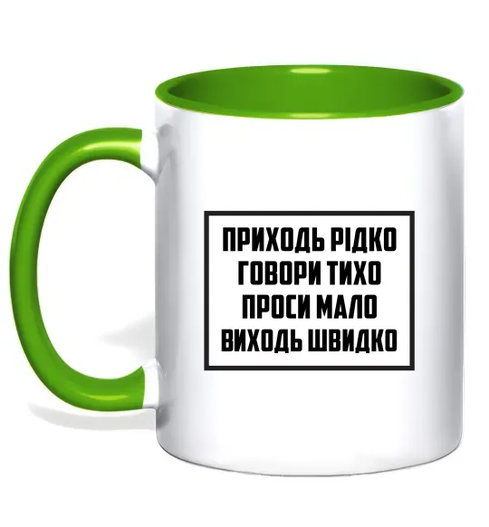 Чашка з кольоровою ручкою Приходь рідко, говори тихо Лаймовий фото
