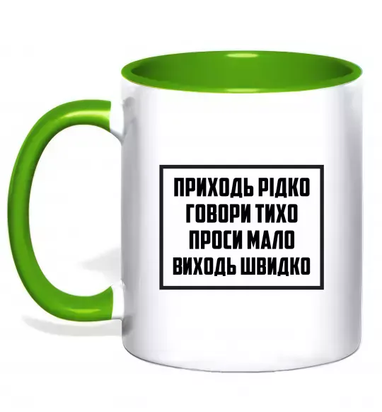 Чашка з кольоровою ручкою Приходь рідко, говори тихо Зелений фото