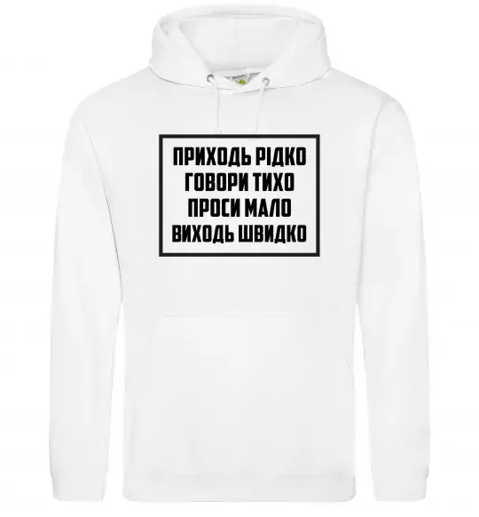 Чоловіча толстовка (худі) Приходь рідко, говори тихо Білий фото