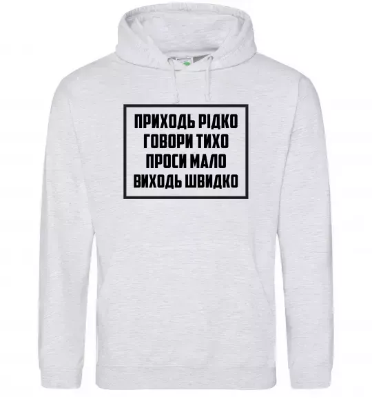 Чоловіча толстовка (худі) Приходь рідко, говори тихо Сірий меланж фото