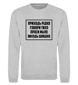 Свитшот Приходь рідко, говори тихо Серый меланж фото