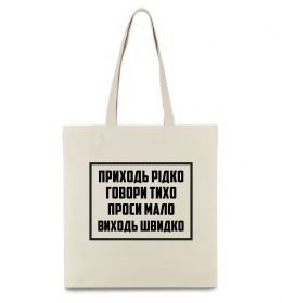 Эко-сумка Приходь рідко, говори тихо Эко-сумка Приходь рідко, говори тихо