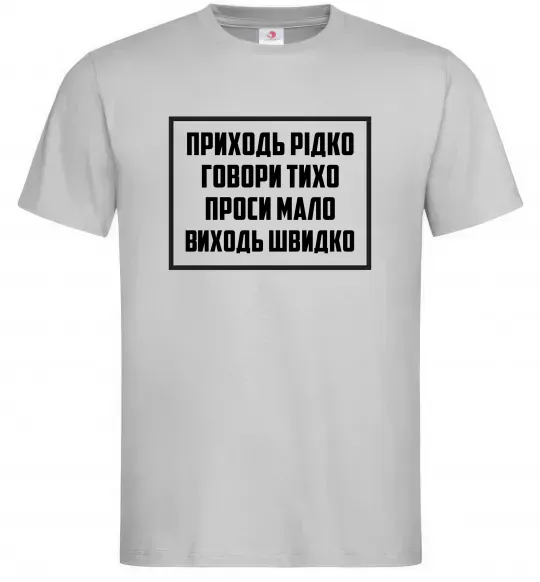 Мужская футболка Приходь рідко, говори тихо Серый фото