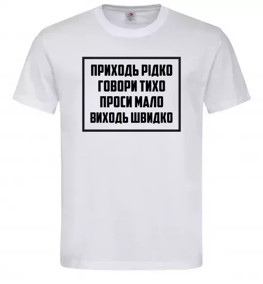 Мужская футболка Приходь рідко, говори тихо Белый фото