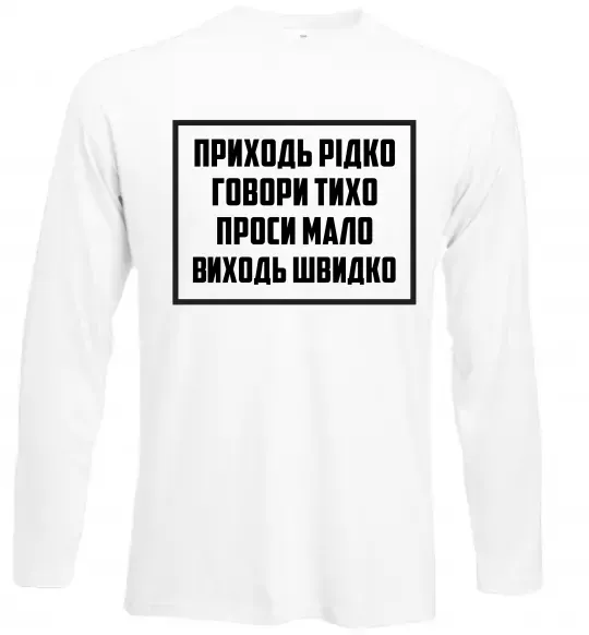 Лонгслів Приходь рідко, говори тихо Білий фото