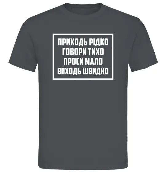 Мужская футболка Приходь рідко, говори тихо Графит фото