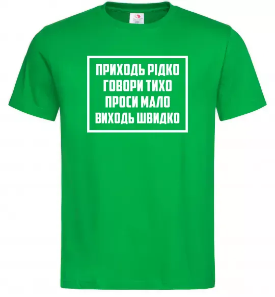 Мужская футболка Приходь рідко, говори тихо Зеленый фото