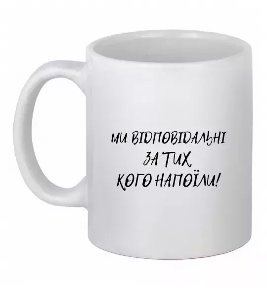 Чашка керамическая Ми відповідльні за тих, кого напоїли Белый фото
