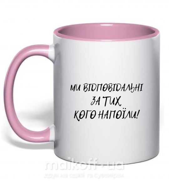 Чашка с цветной ручкой Ми відповідльні за тих, кого напоїли Нежно розовый фото