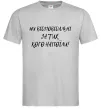 Мужская футболка Ми відповідльні за тих, кого напоїли Серый Мужская футболка Ми відповідльні за тих, кого напоїли Серый фото