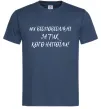 Мужская футболка Ми відповідльні за тих, кого напоїли Темно-синий Мужская футболка Ми відповідльні за тих, кого напоїли Темно-синий фото